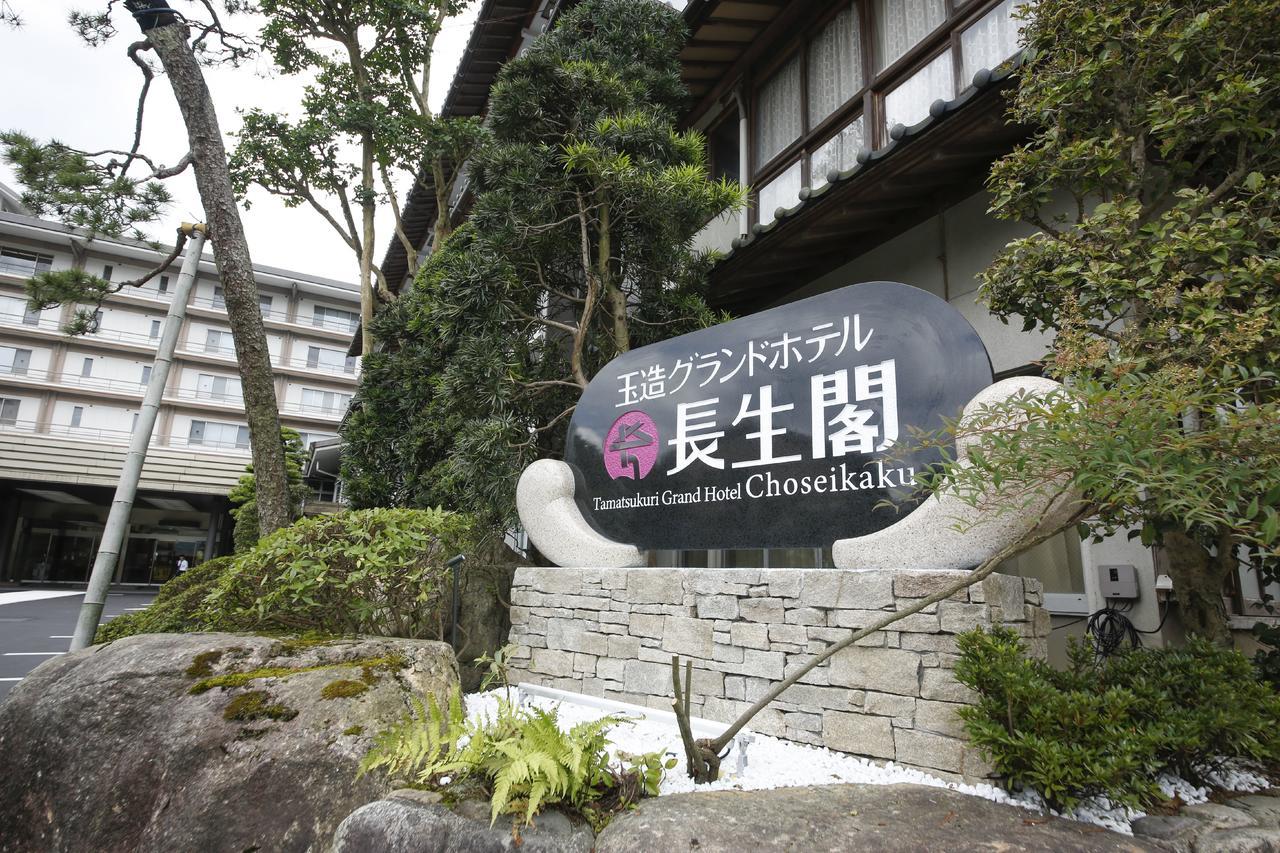 Tamatsukuri Grand Hotel Choseikaku 松江市 エクステリア 写真